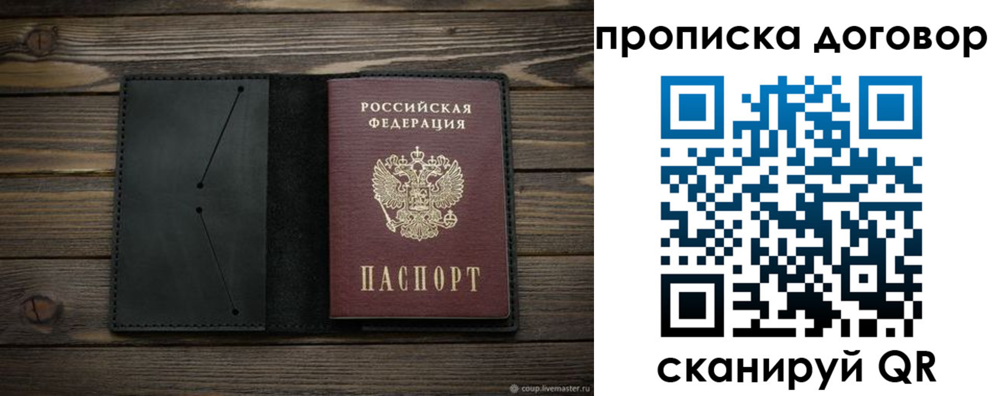 прописка в Советском