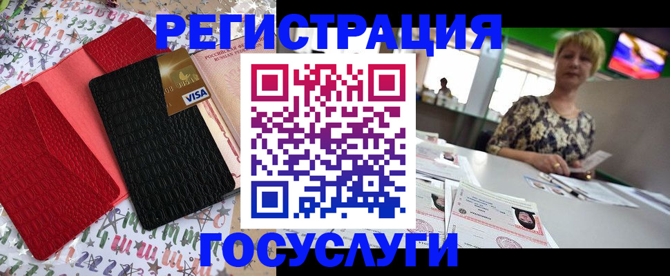 временная регистрация в Советском