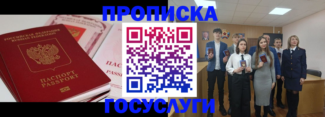 прописка для военкомата в Советском