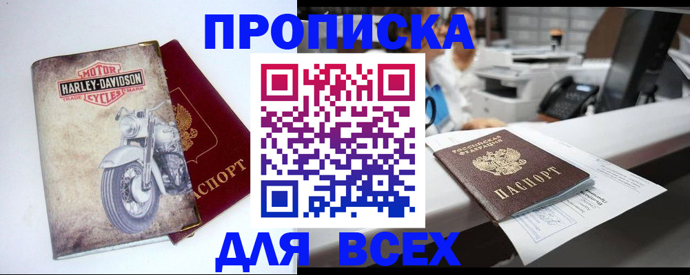 временная регистрация в квартире в Советском
