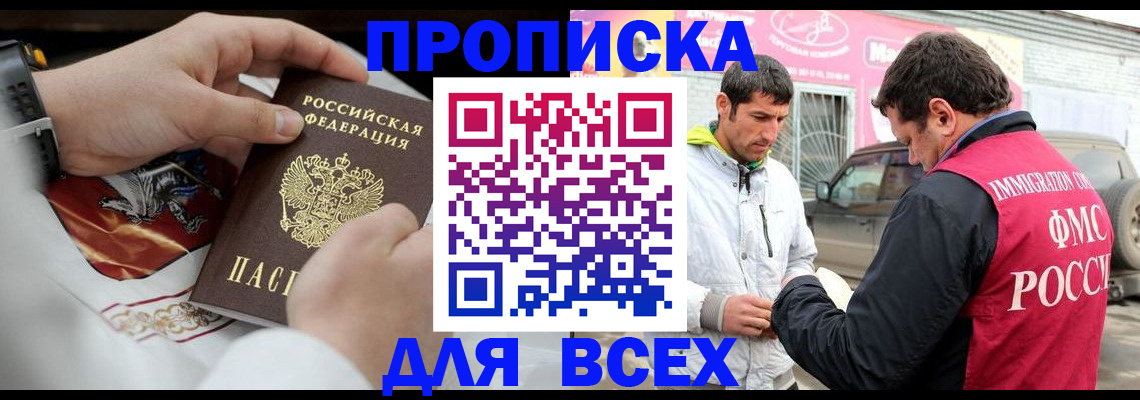 прописка гарантия в Советском