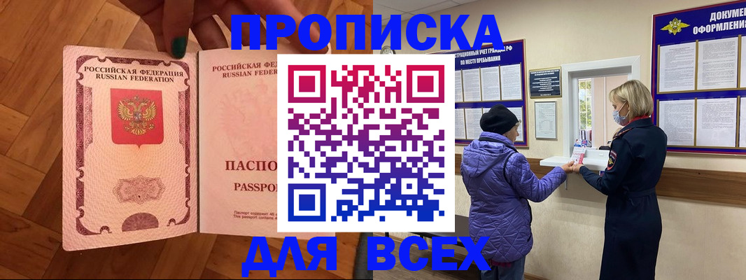 прописка ребенка в Советском